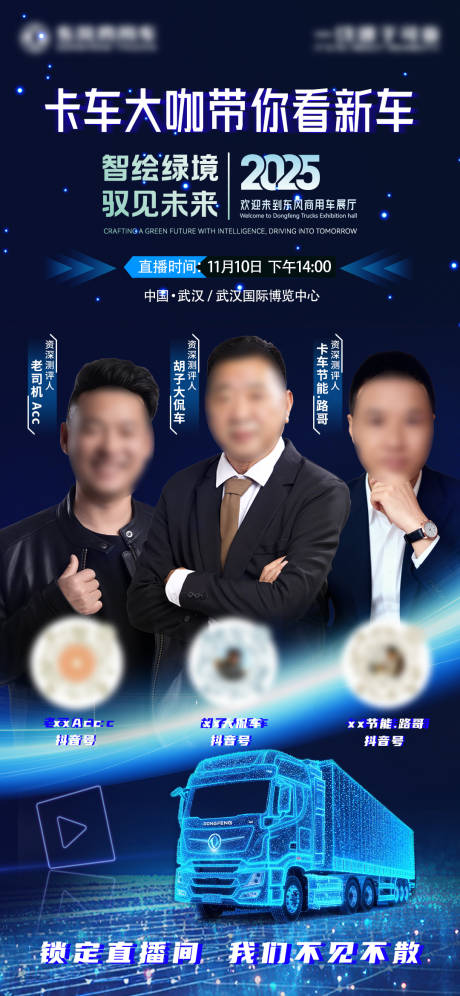 源文件下载【享设计】搜索编号：71240036951964025【网红人物直播海报设计】
