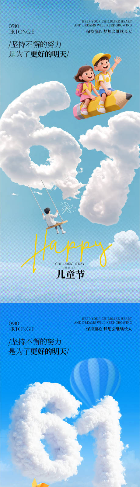 源文件下载【享设计】搜索编号：30430036652874670【儿童节海报】