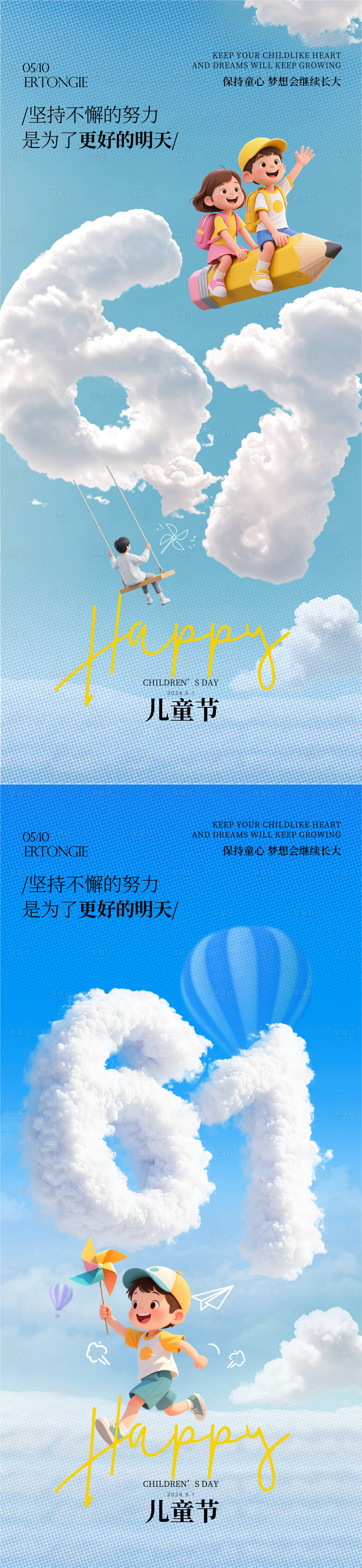 源文件下载【享设计】搜索编号：30430036652874670【儿童节海报】