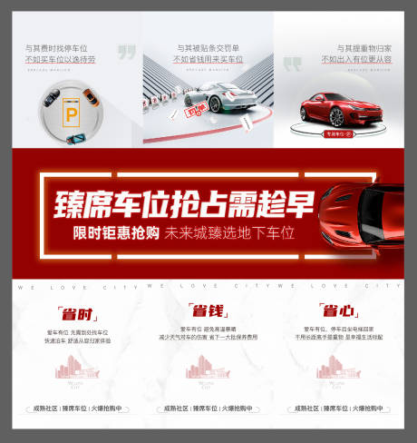 源文件下载【享设计】搜索编号：14860036776388727【地产车位三宫格】