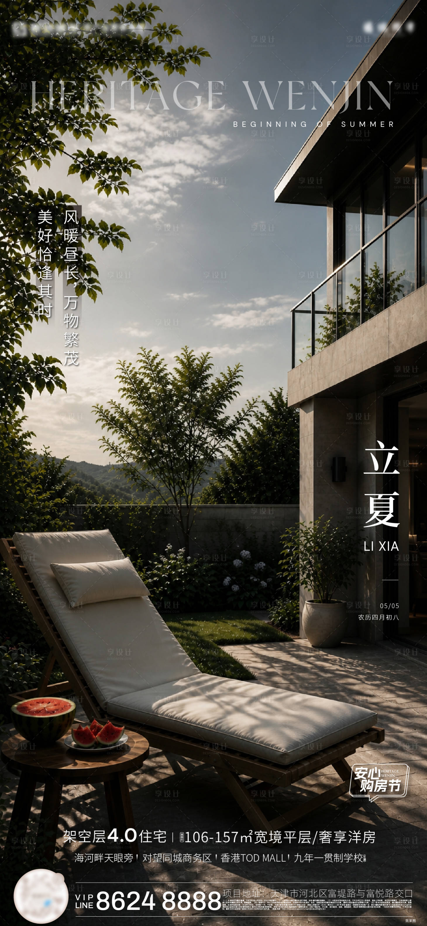 源文件下载【享设计】搜索编号：15240036660143230【立夏节气实景海报】