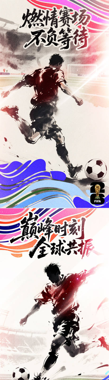 源文件下载【享设计】搜索编号：46660036746905116【世界杯海报】