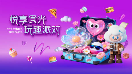 源文件下载【享设计】搜索编号：26890036679888943【美食活动主KV背景板】