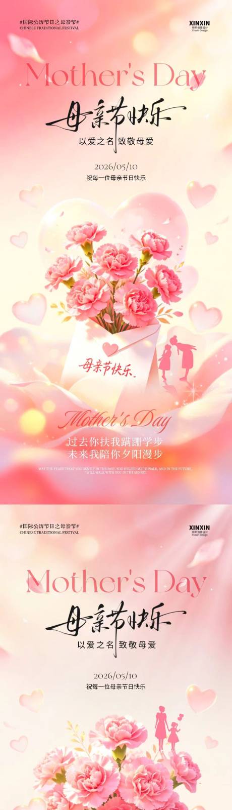 源文件下载【享设计】搜索编号：45370036656567756【母亲节康乃馨温馨插画海报】