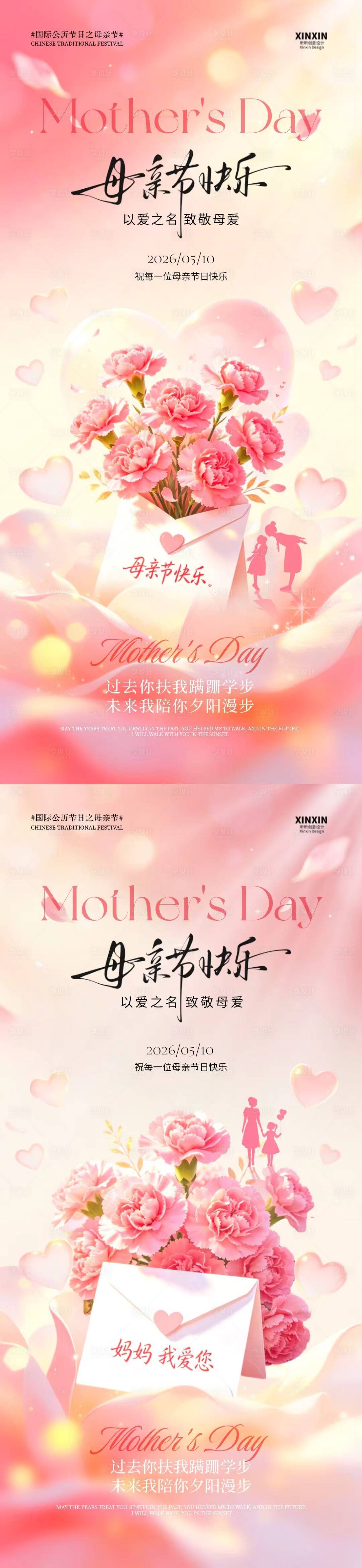源文件下载【享设计】搜索编号：45370036656567756【母亲节康乃馨温馨插画海报】