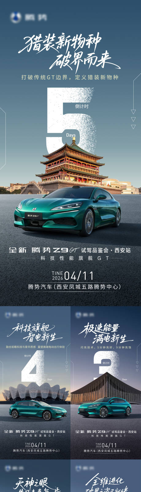 源文件下载【享设计】搜索编号：53480036971661397【汽车倒计时】