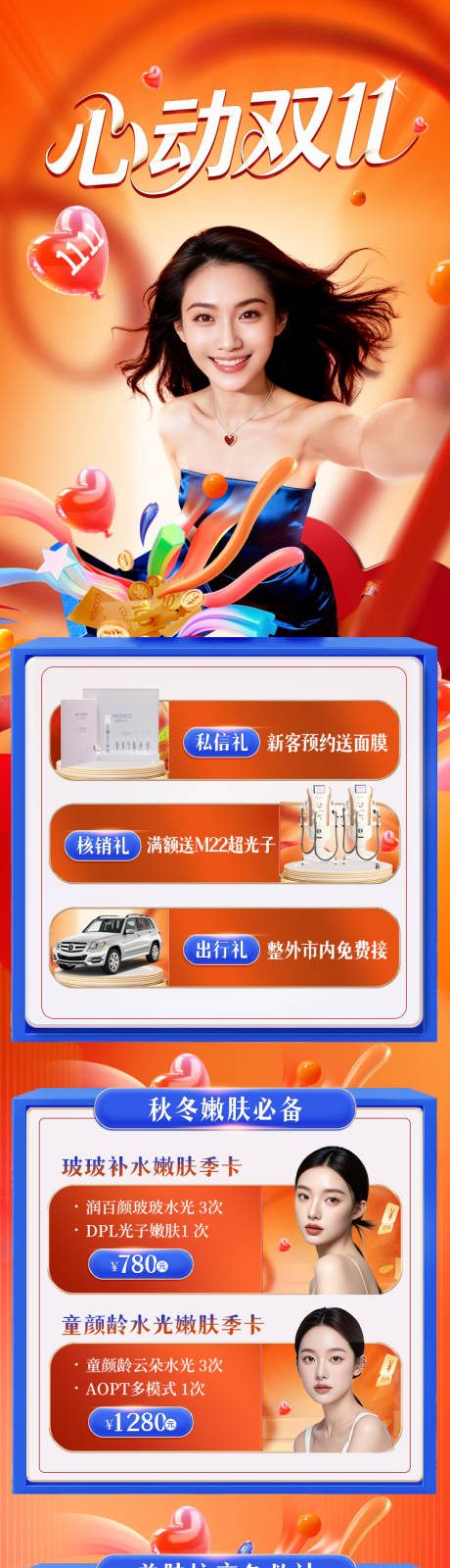 源文件下载【享设计】搜索编号：95170036719441985【医美活动详情页】