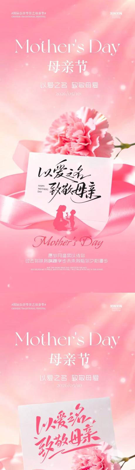 源文件下载【享设计】搜索编号：70620036656546340【母亲节康乃馨系列海报】