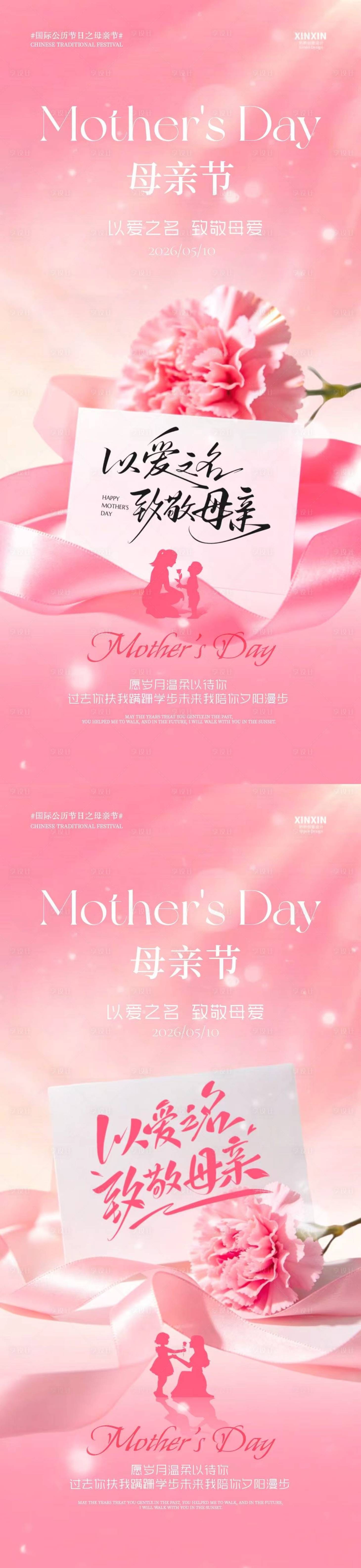 源文件下载【享设计】搜索编号：70620036656546340【母亲节康乃馨系列海报】