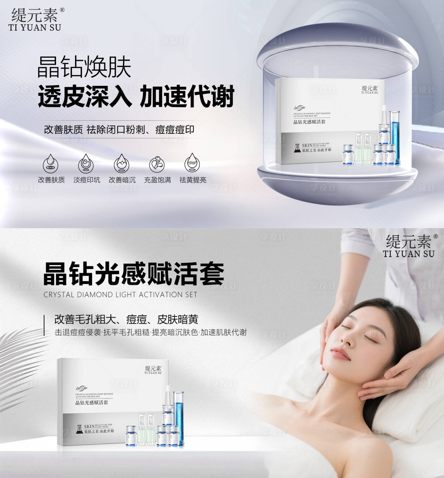 源文件下载【享设计】搜索编号：95660036848941242【护肤品banner】
