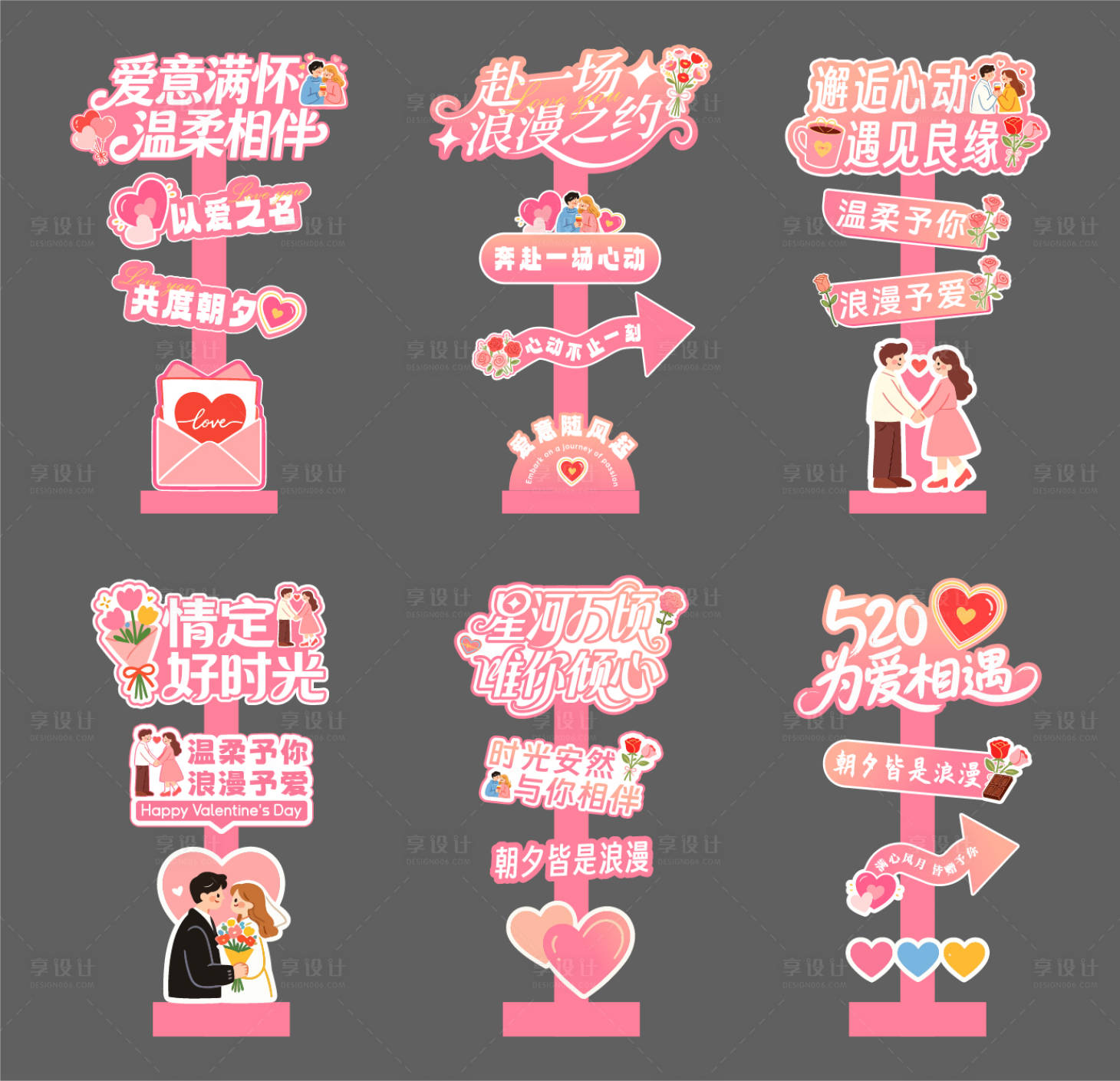 源文件下载【享设计】搜索编号：63300036662138516【520情人节指引牌美陈】