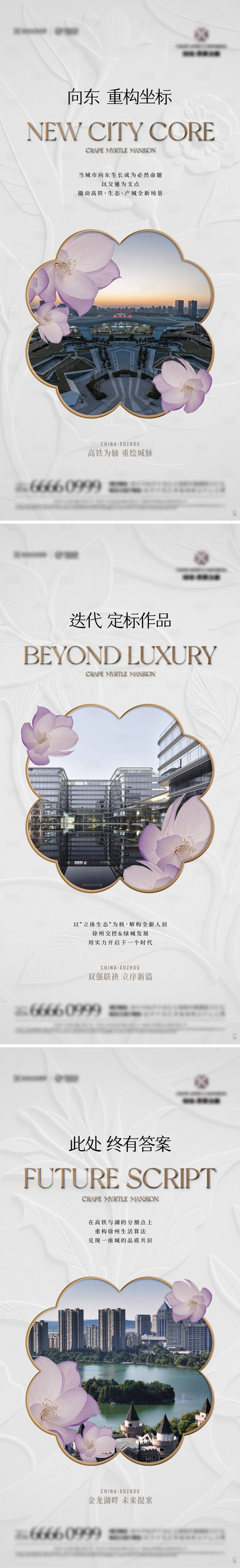 源文件下载【享设计】搜索编号：74940036967079852【地产品牌高端入市配套价值海报】