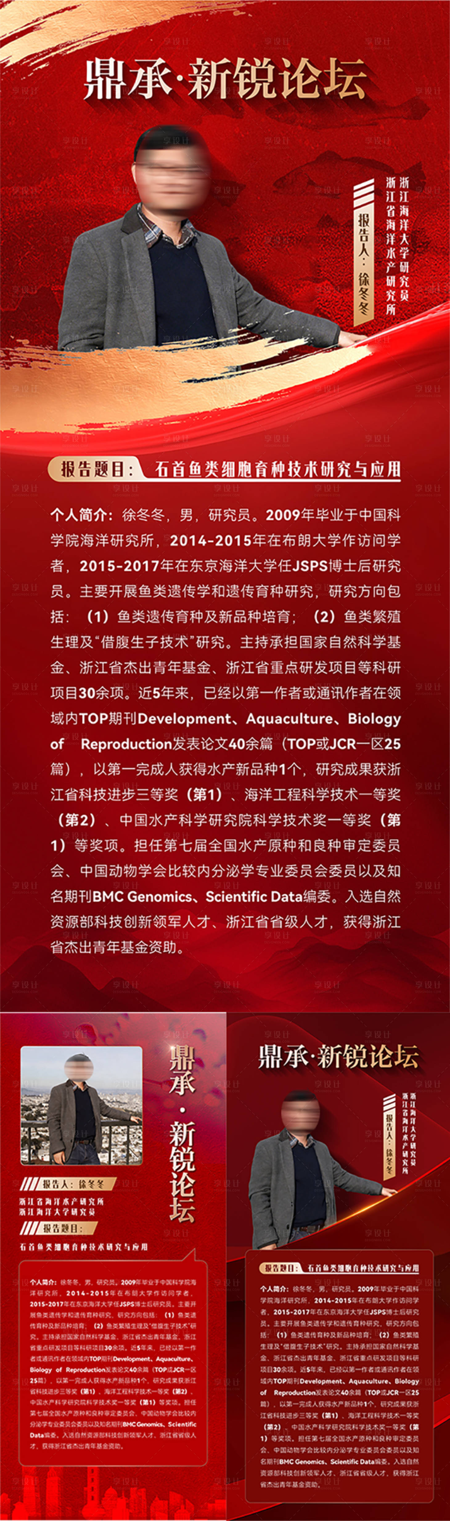 源文件下载【享设计】搜索编号：51930036784196637【知识讲座论坛人物形象海报易拉宝展架】