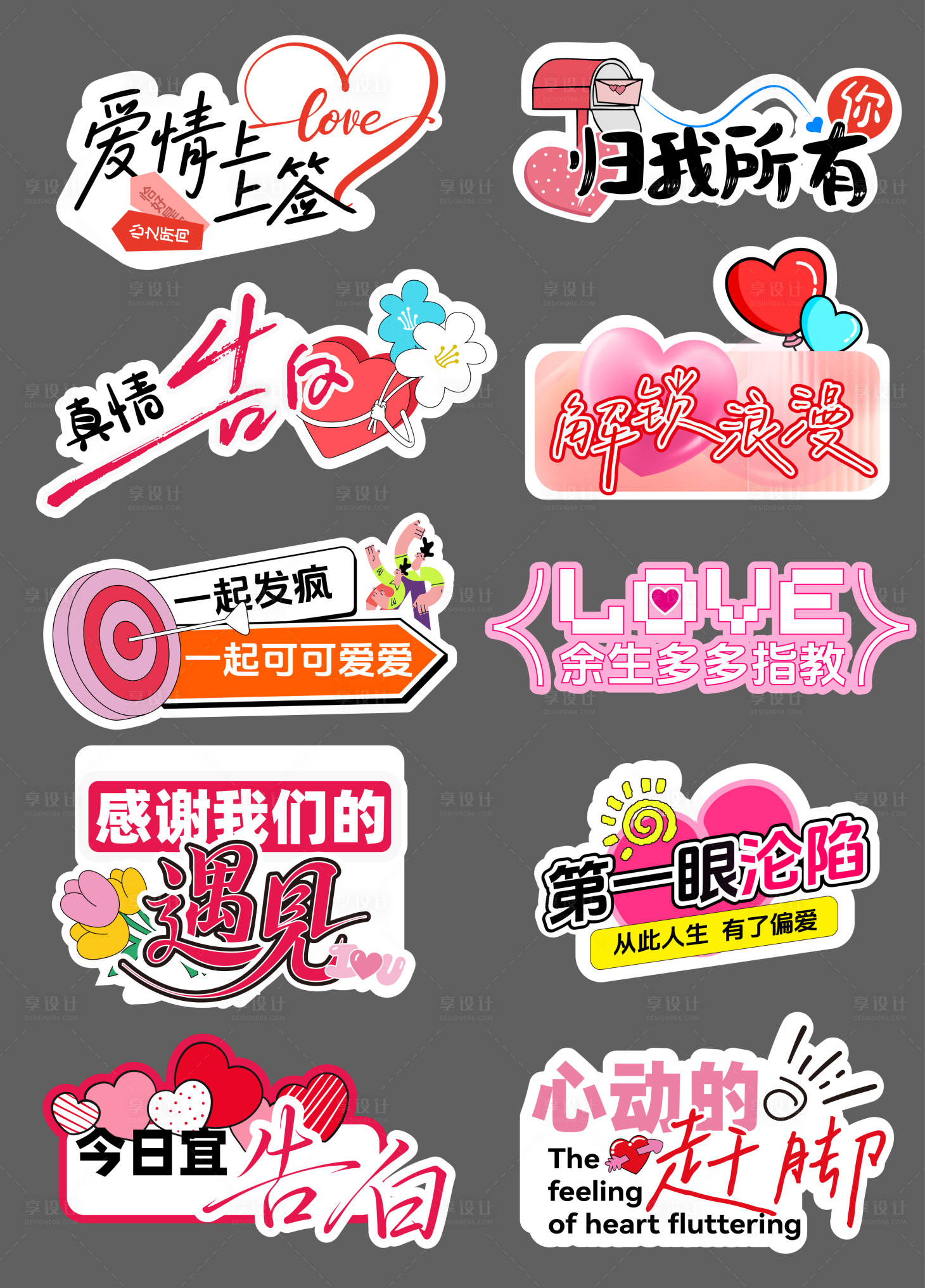 源文件下载【享设计】搜索编号：57360036810315311【爱情主题手举拍照牌美陈物料】