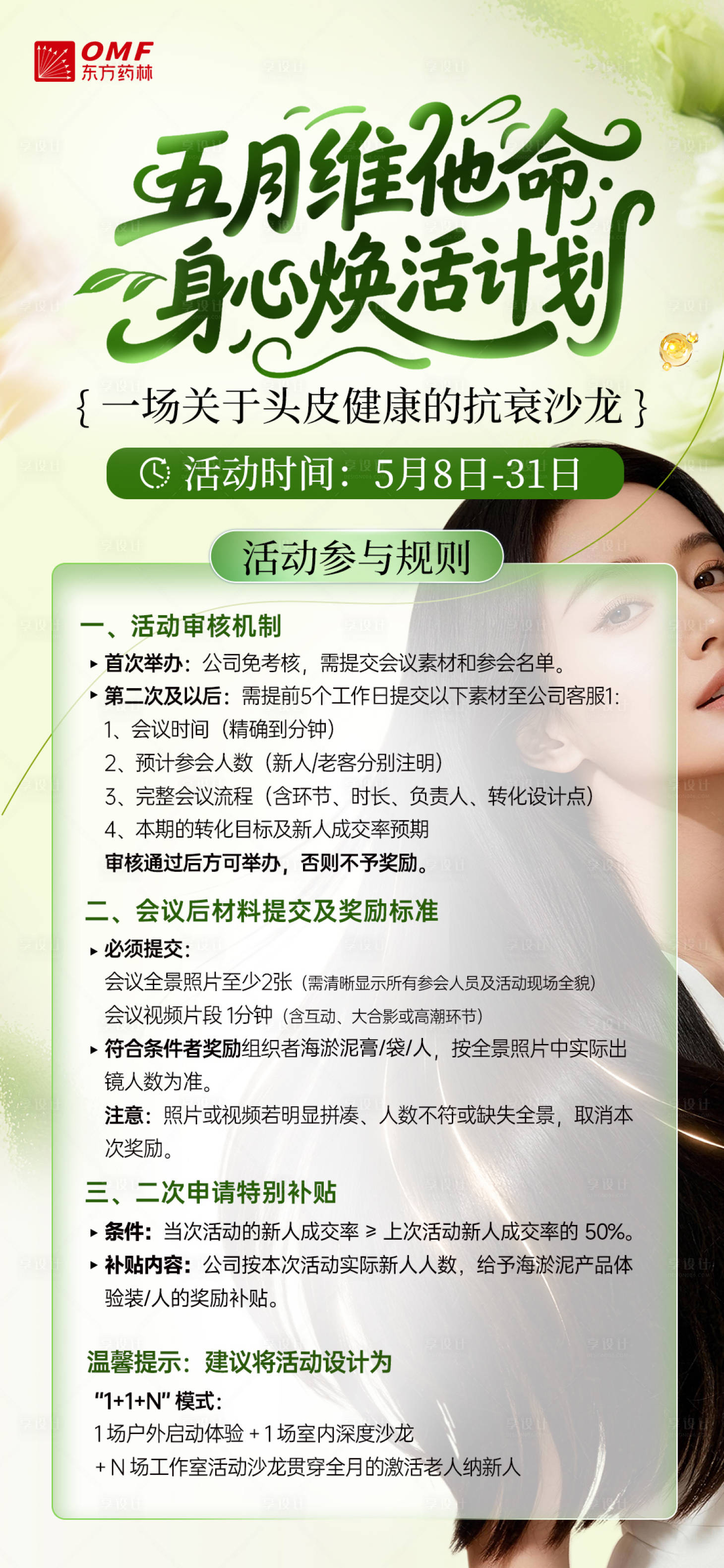 源文件下载【享设计】搜索编号：37580036818978110【主题沙龙招募海报  】