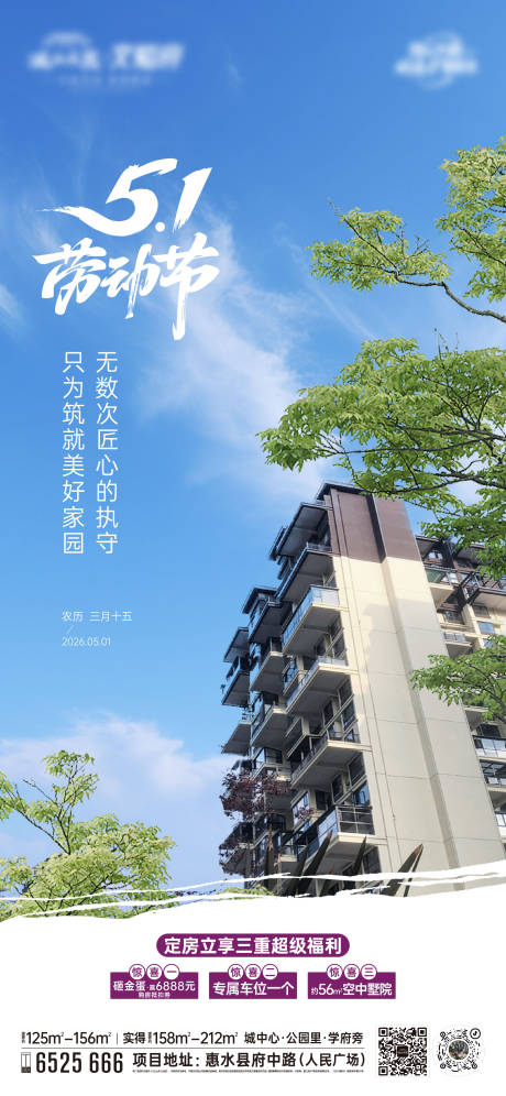 源文件下载【享设计】搜索编号：65100036860067450【地产五一劳动节】