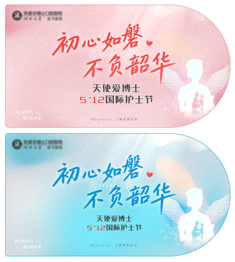 源文件下载【享设计】搜索编号：98130036779801412【512护士节海报展板】