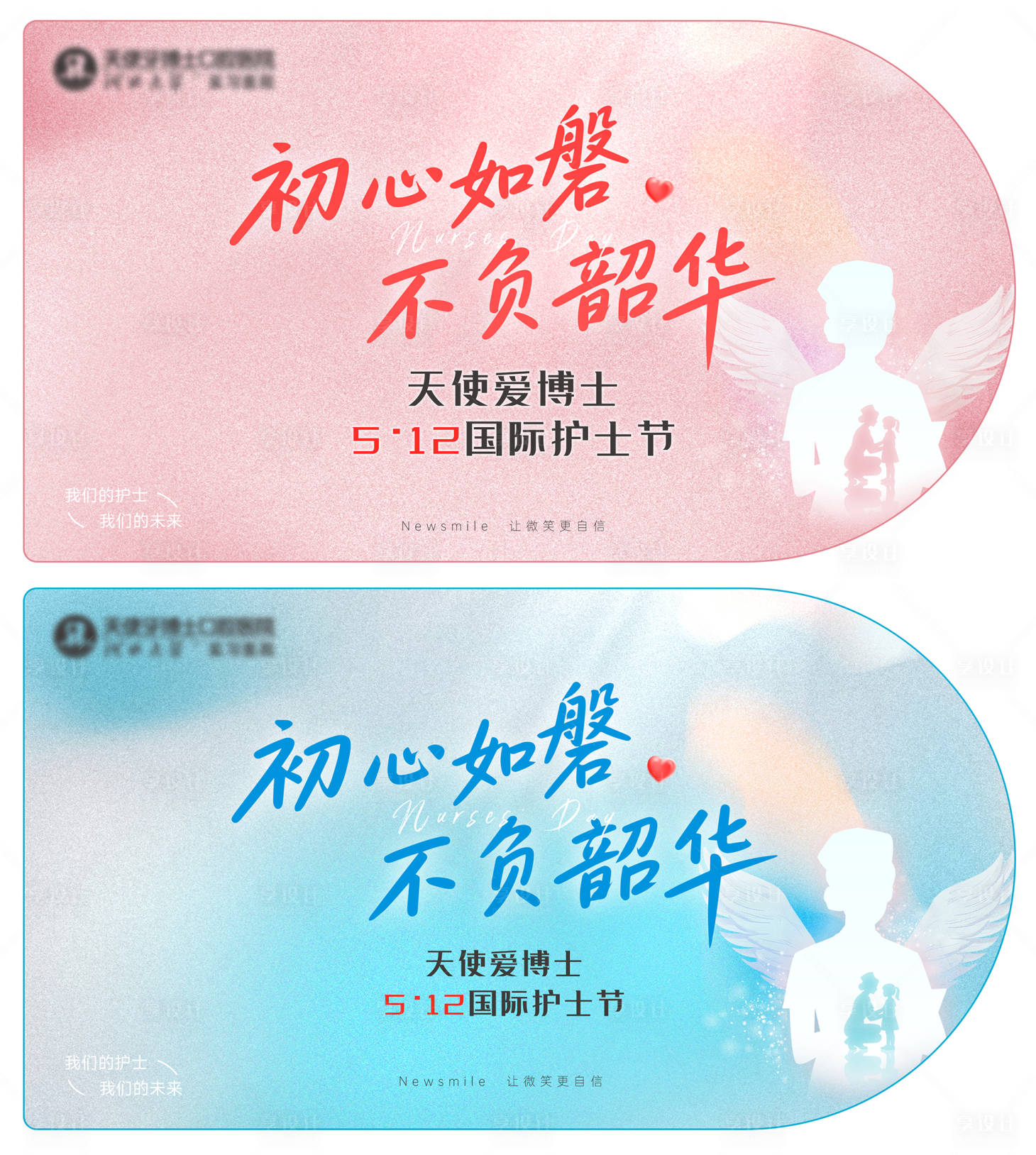 源文件下载【享设计】搜索编号：98130036779801412【512护士节海报展板】