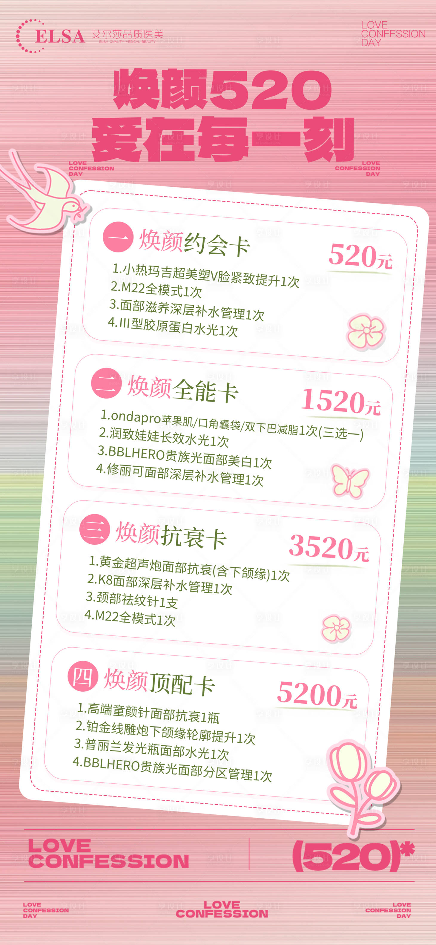 源文件下载【享设计】搜索编号：26940036754597893【医美520活动521活动】