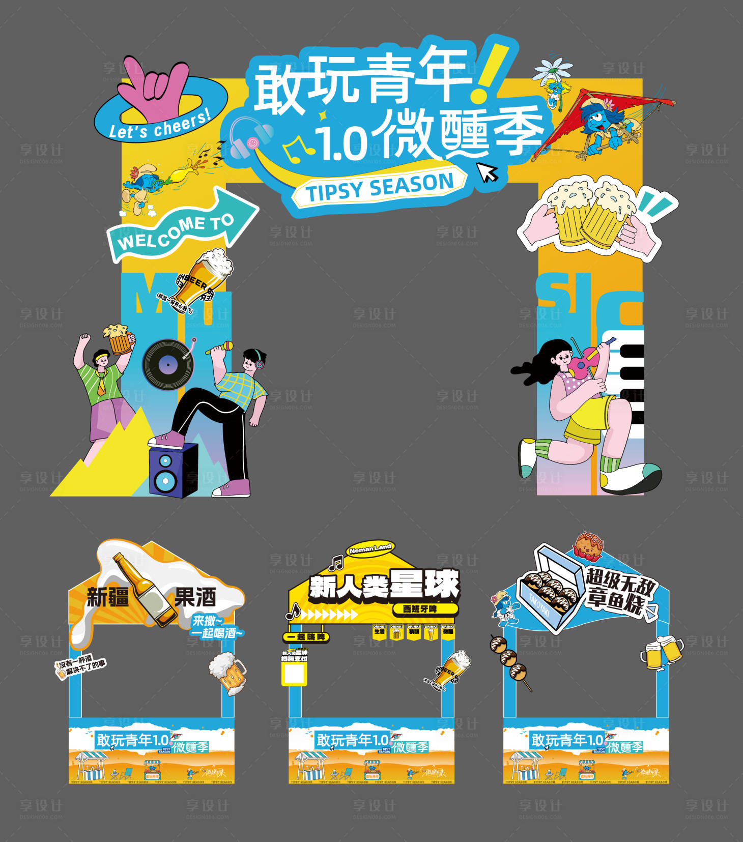 源文件下载【享设计】搜索编号：61700036812169329【微醺市集】
