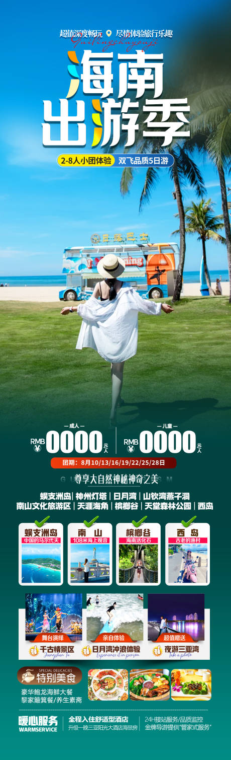 源文件下载【享设计】搜索编号：32150036752432252【海南三亚旅游海报】