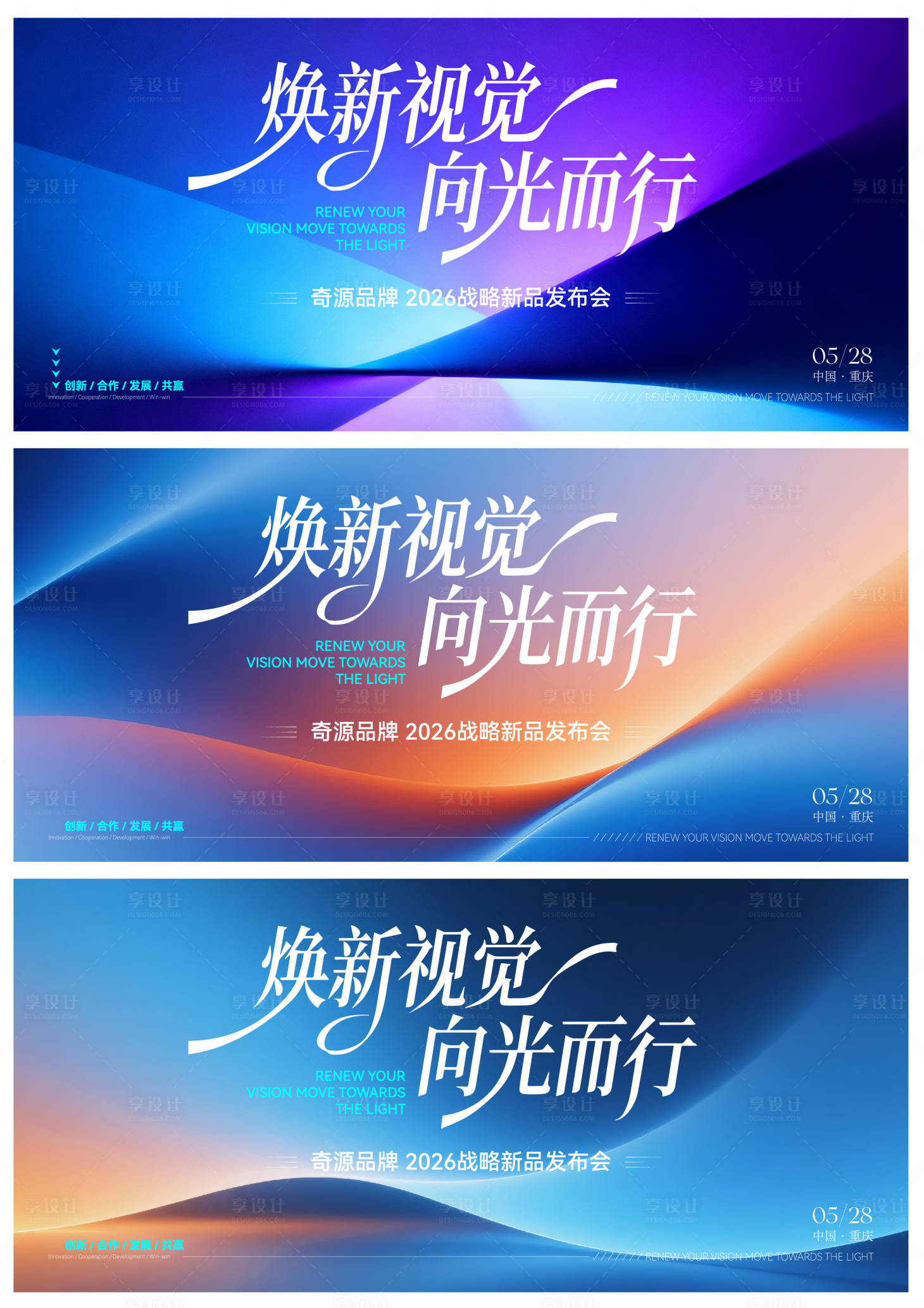 源文件下载【享设计】搜索编号：91820036748167025【发布会主画面 】