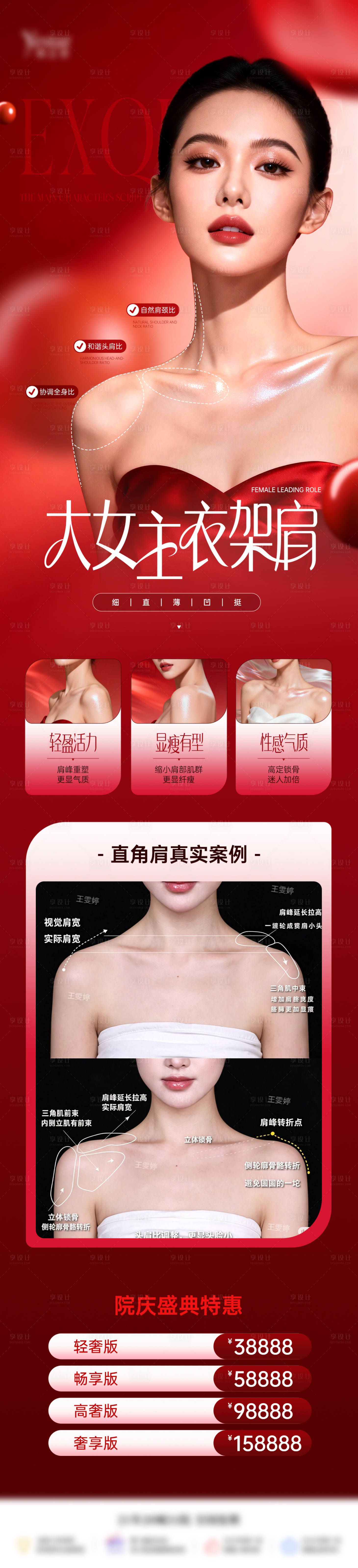 源文件下载【享设计】搜索编号：82830036837767608【大女主衣架肩】
