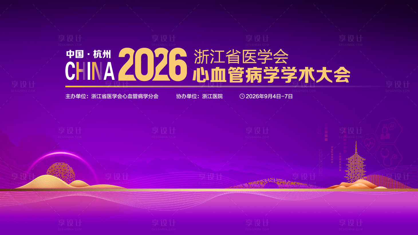 源文件下载【享设计】搜索编号：16190036778848458【2026心电与起搏大会】