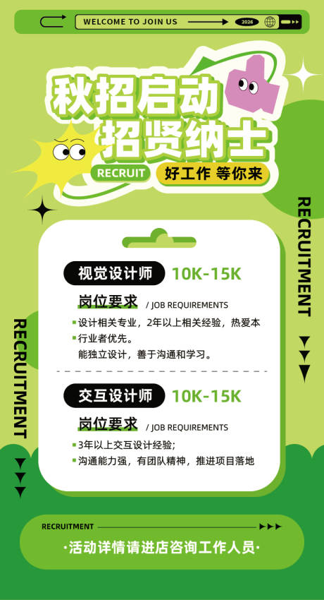 源文件下载【享设计】搜索编号：81640036777197105【校园招聘海报】