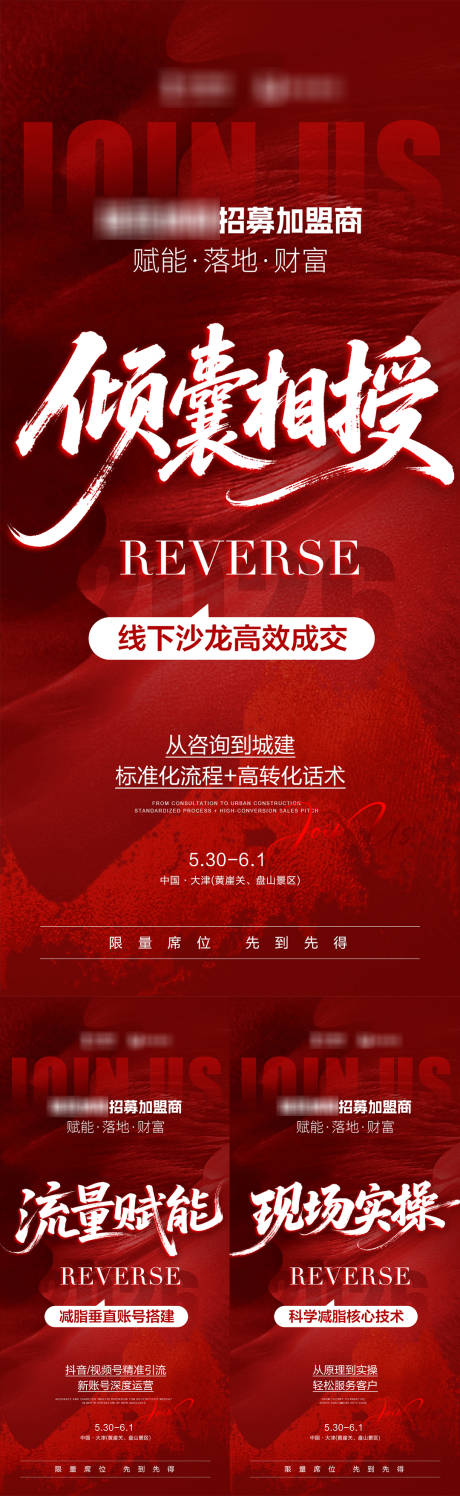 源文件下载【享设计】搜索编号：42400036749692011【减脂造势招商海报】