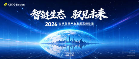 源文件下载【享设计】搜索编号：26950036656839956【2026全球科技高峰论坛主视觉】