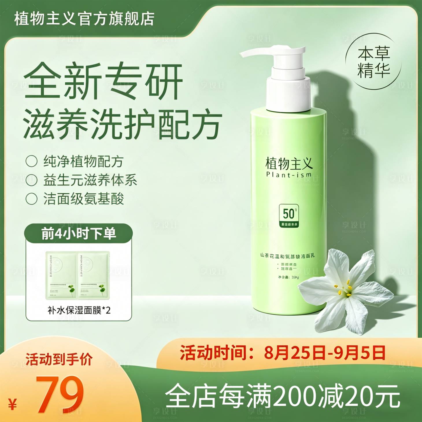 源文件下载【享设计】搜索编号：97070036746843565【洗面奶淘宝主图】
