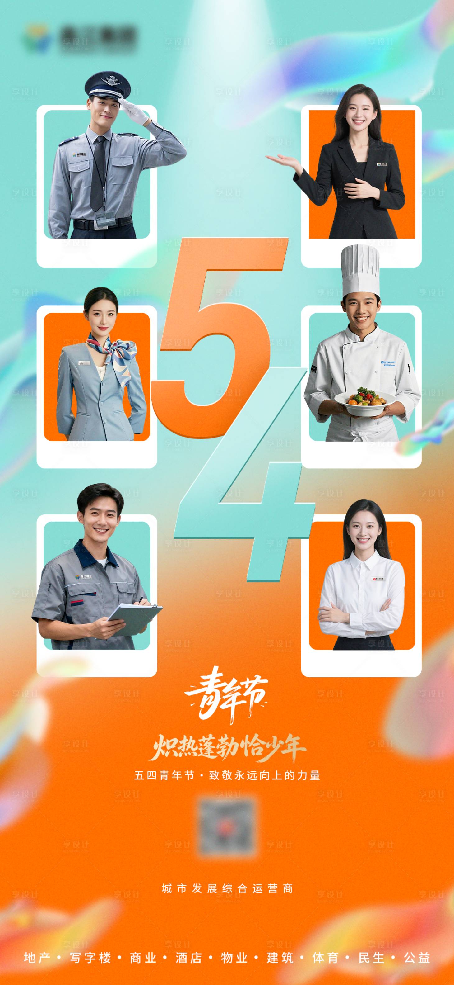 源文件下载【享设计】搜索编号：85740036801217392【青春活力撞色服务青年节刷屏转发】