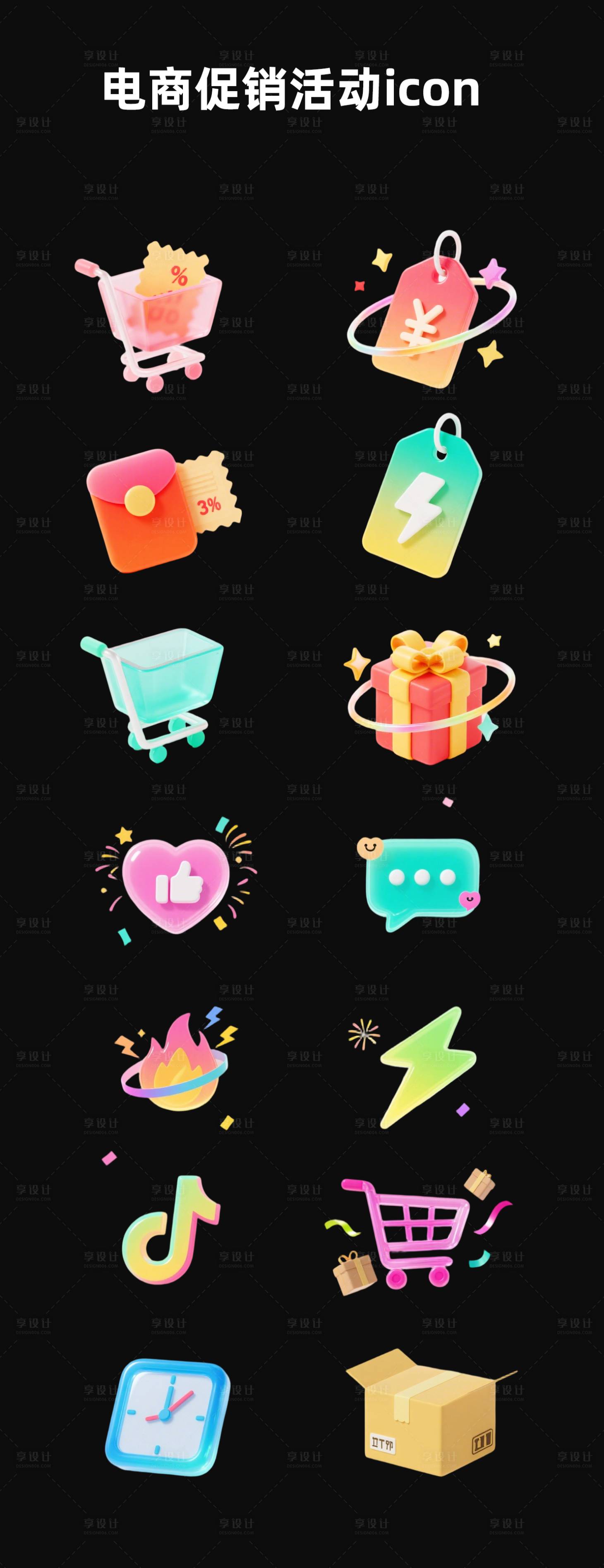 源文件下载【享设计】搜索编号：37770036756897939【电商促销活动icon】