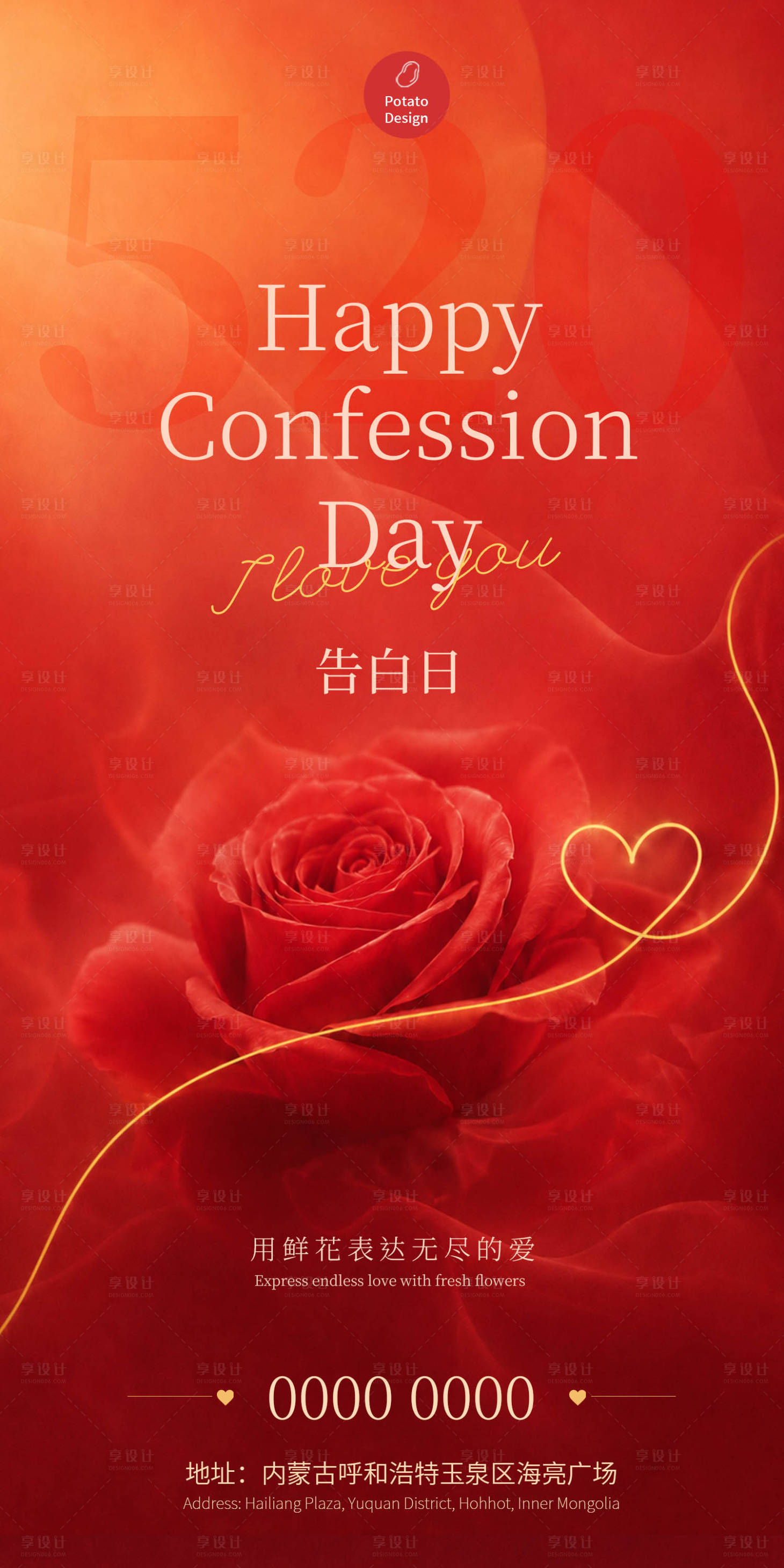 源文件下载【享设计】搜索编号：22890036794519365【情人节海报】