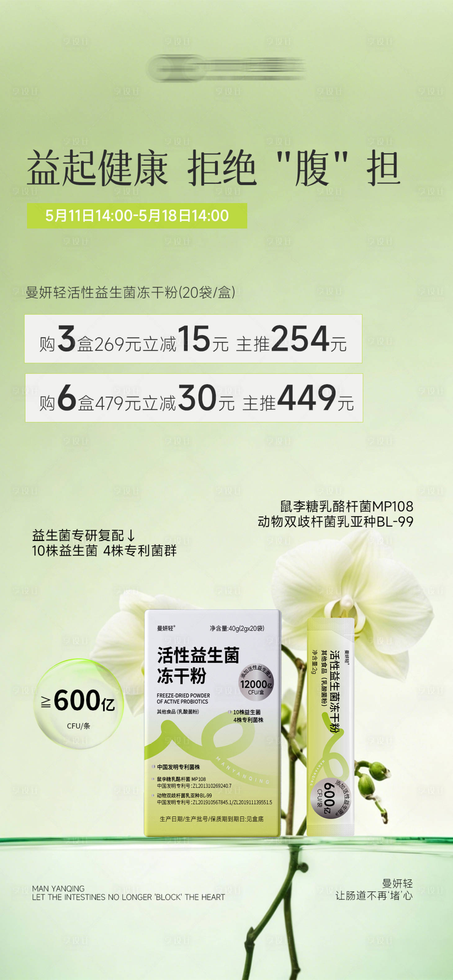 源文件下载【享设计】搜索编号：31490036770829049【益生菌肠道产品海报】