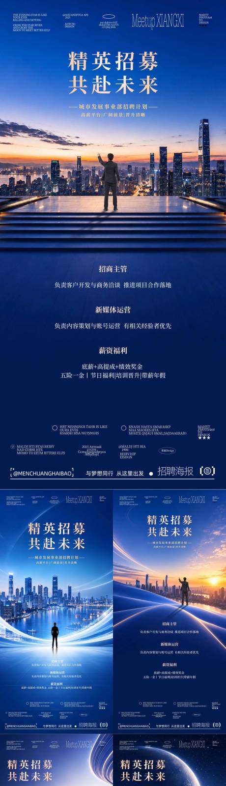 源文件下载【享设计】搜索编号：55110036987244548【蓝色系列招聘海报】