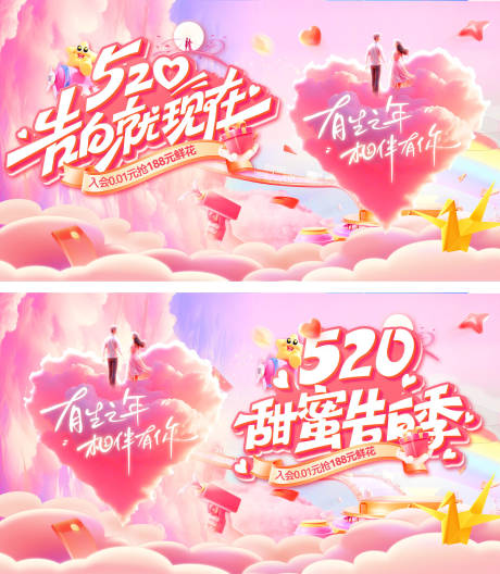 源文件下载【享设计】搜索编号：49380036684291297【商场商业520情人节浪漫活动背景板】