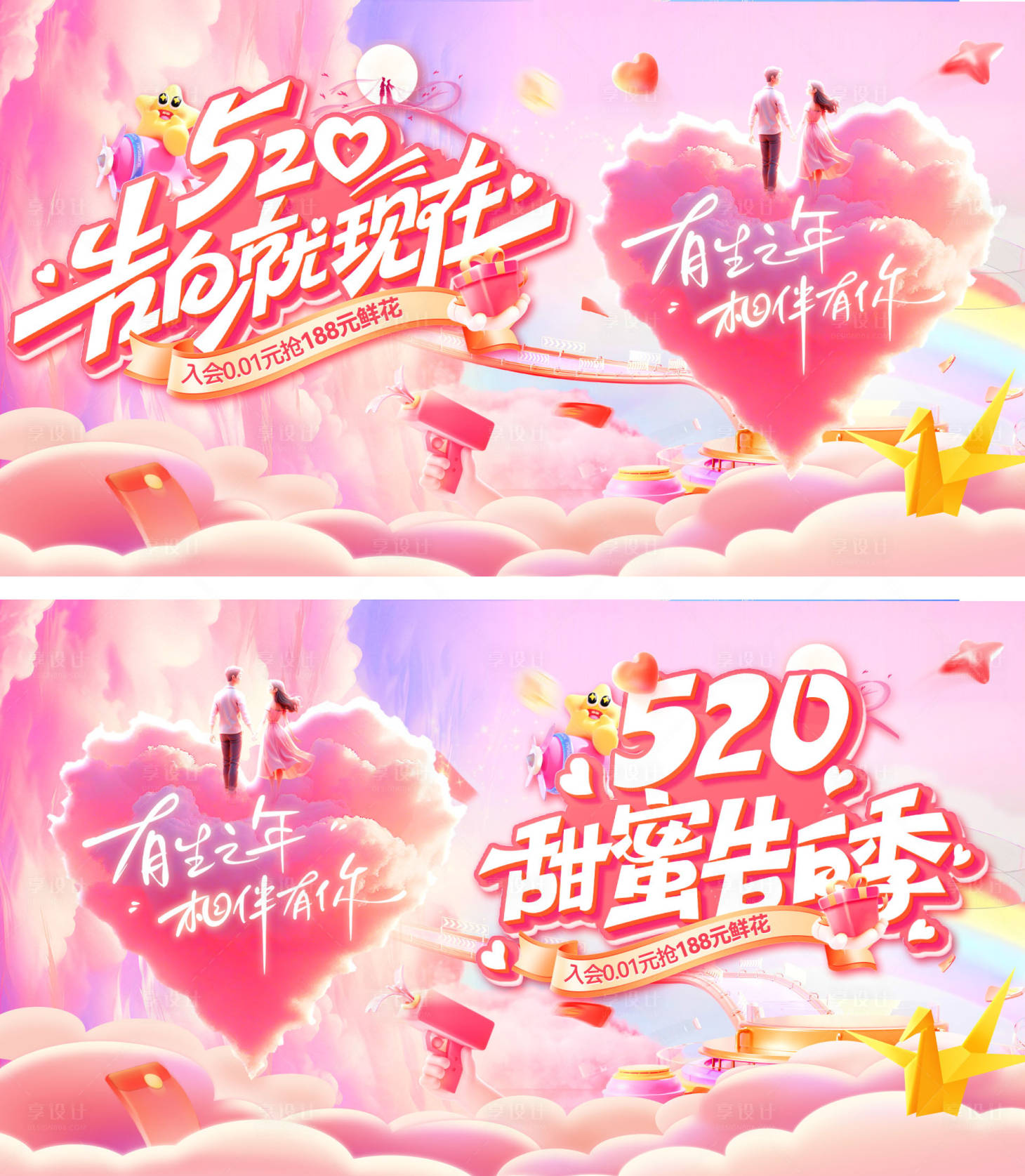源文件下载【享设计】搜索编号：49380036684291297【商场商业520情人节浪漫活动背景板】