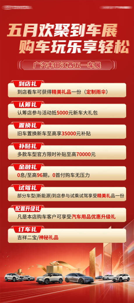 源文件下载【享设计】搜索编号：48940036710326447【汽车五一车展展架】