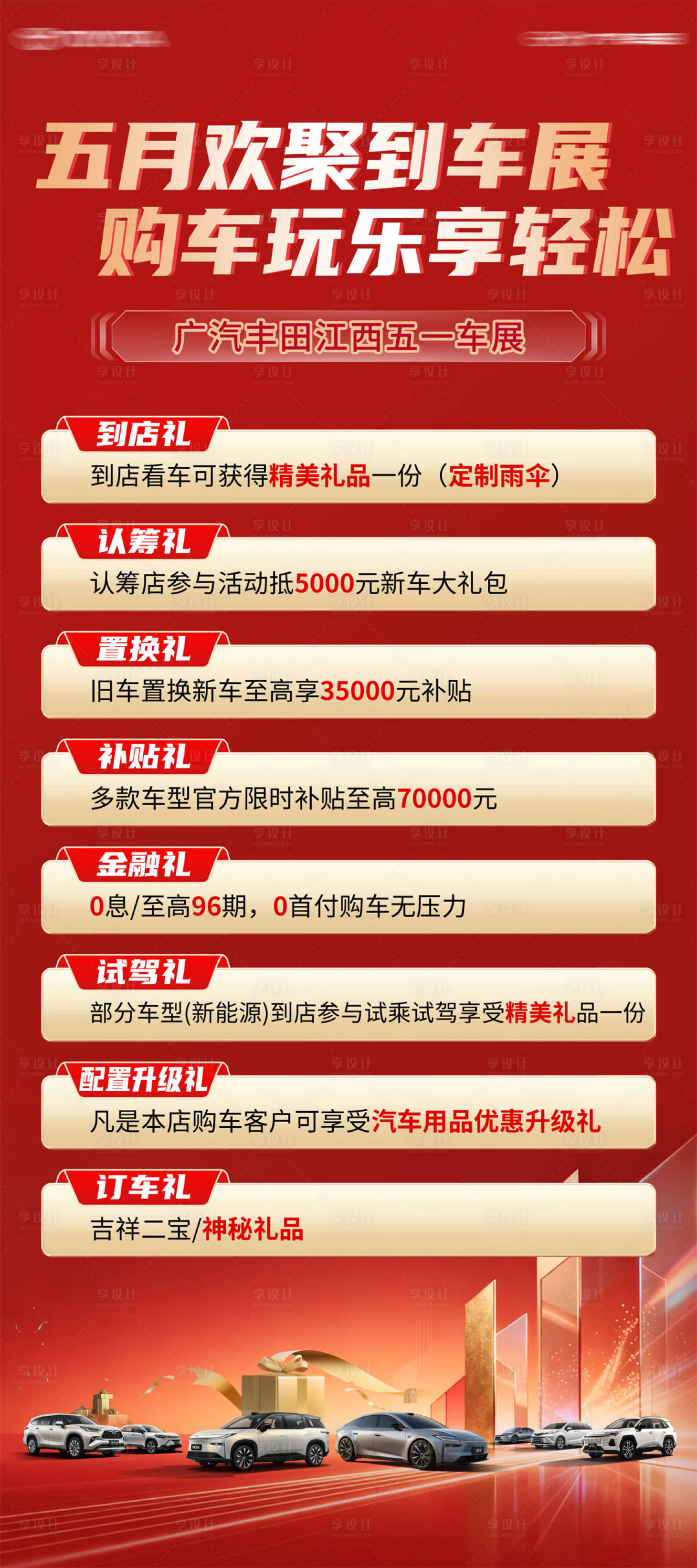 源文件下载【享设计】搜索编号：48940036710326447【汽车五一车展展架】