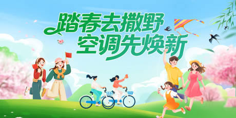 源文件下载【享设计】搜索编号：39120036969774835【春游活动kv】