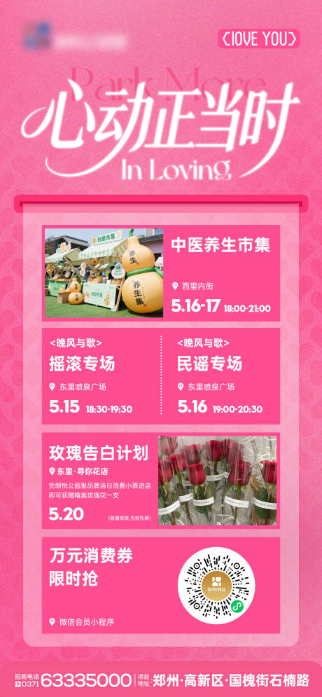 源文件下载【享设计】搜索编号：99370036835625661【心动正当时情人节活动海报】