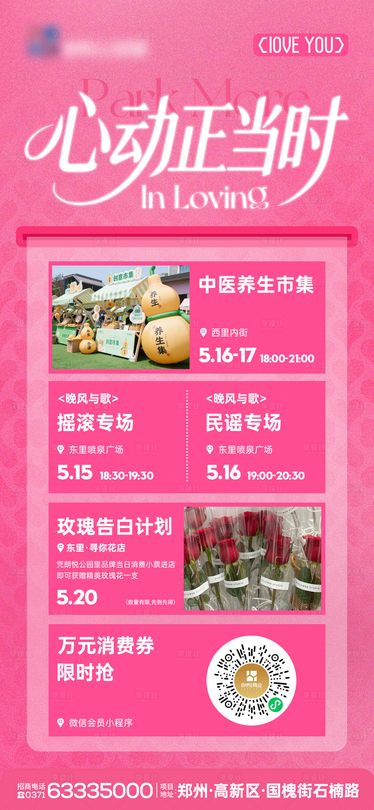 源文件下载【享设计】搜索编号：99370036835625661【心动正当时情人节活动海报】