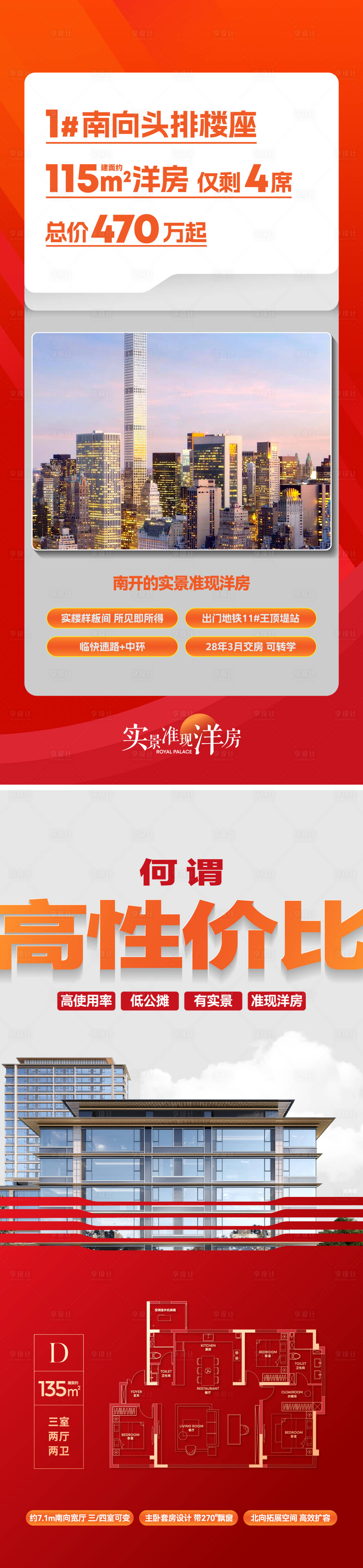 源文件下载【享设计】搜索编号：88950037095478611【热销海报】