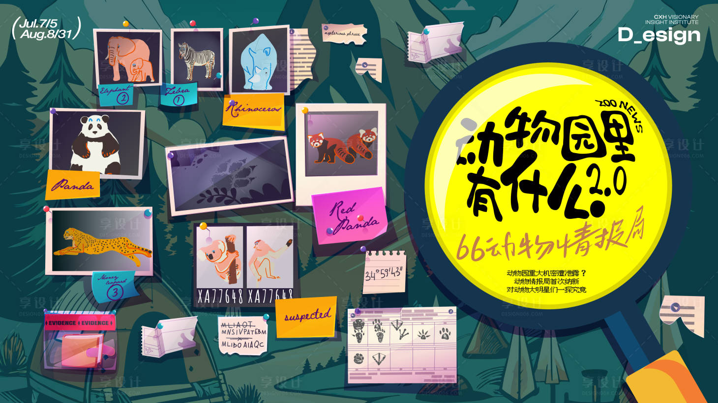 源文件下载【享设计】搜索编号：98500036899342333【动物园里有什么】