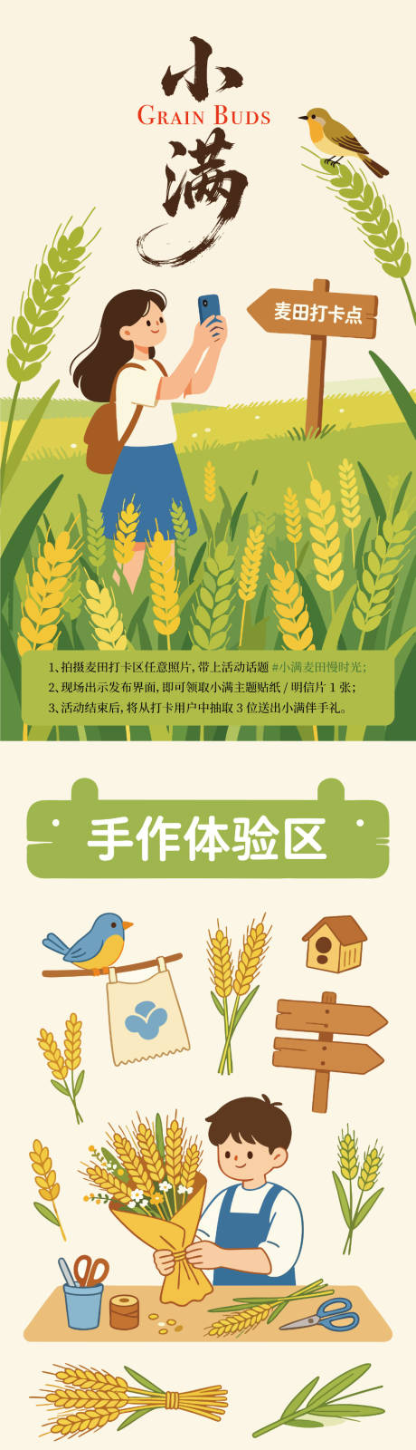 源文件下载【享设计】搜索编号：99010036748704354【小满节气趣味活动场景插画】
