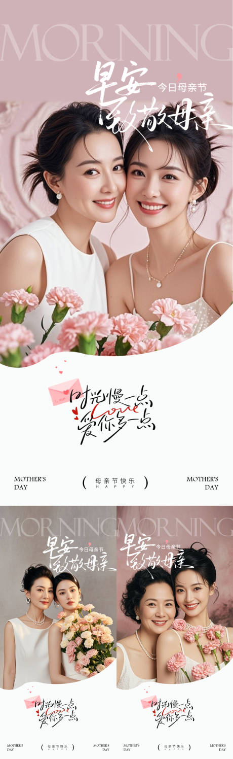 源文件下载【享设计】搜索编号：78480036668259976【医美早安母亲节海报】