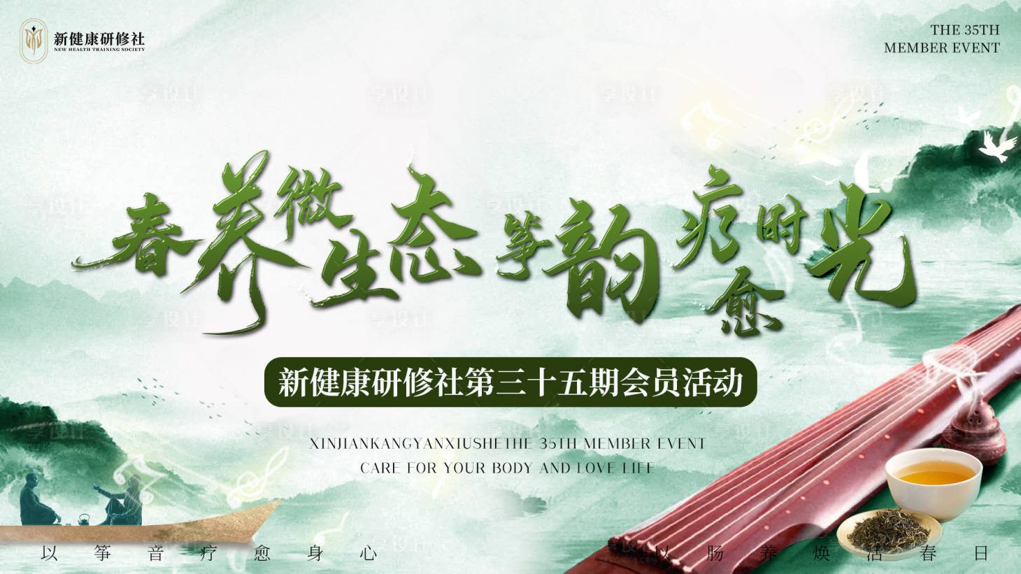 源文件下载【享设计】搜索编号：77010036747059662【疗愈沙龙主背景】