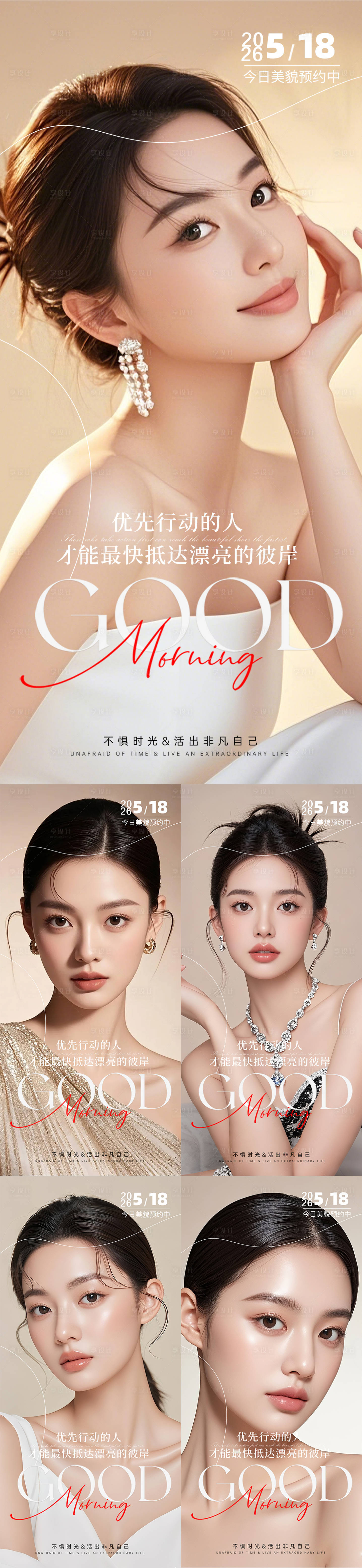 源文件下载【享设计】搜索编号：15050036745991412【早安人物系列海报】